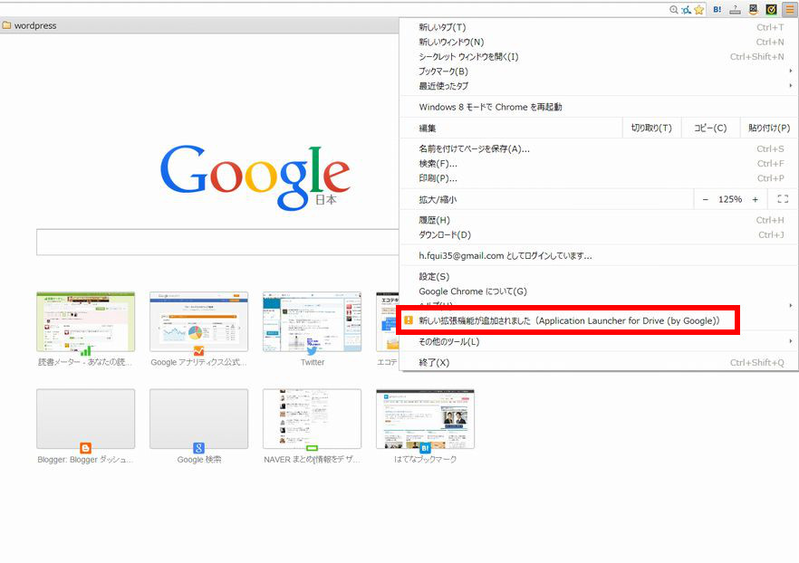 Chrome拡張機能のapplication Launcher For Driveをインストールしても標準html形式のgmailの読み込みはできた エコテキブログ