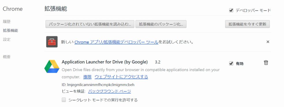 Chrome拡張機能のapplication Launcher For Driveをインストールしても標準html形式のgmailの読み込みはできた エコテキブログ