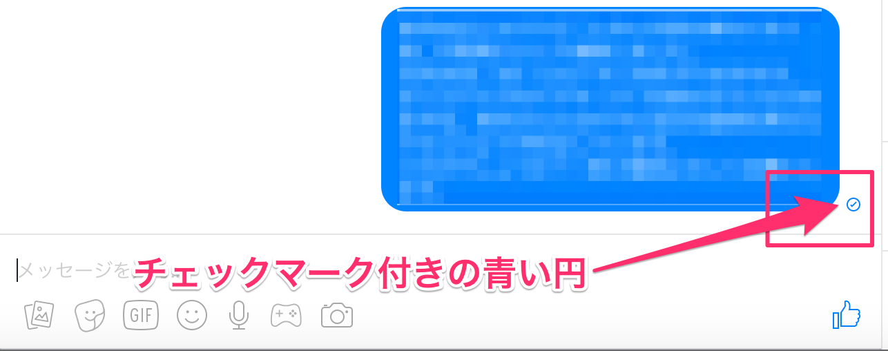 Facebook Messengerで送信したメッセージを他の人が見たかどうか確認する方法 – エコテキブログ