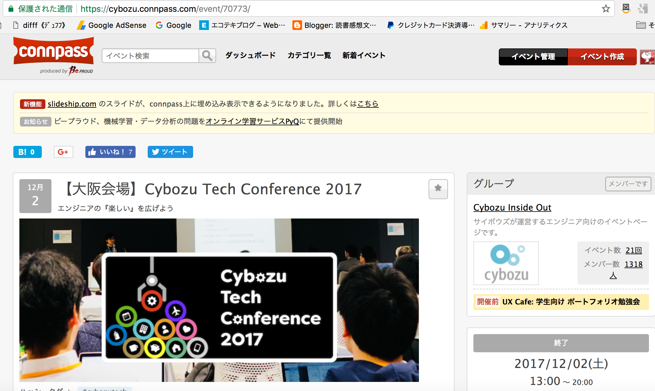 cybozu_tech_conference_2017