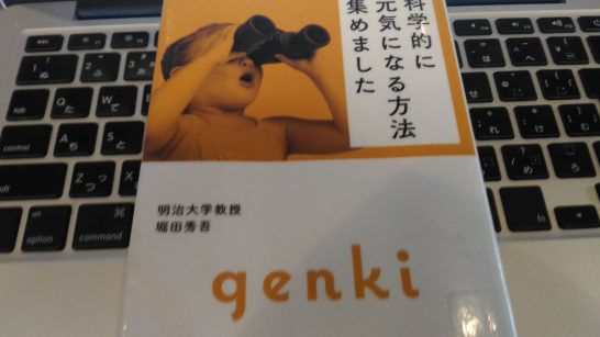 kagakuteki_ni_genki_ni_naruhouhou_1