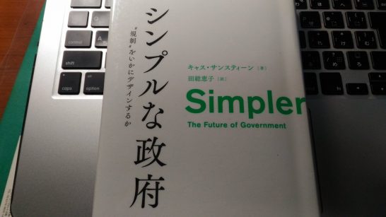 simpler_the_future_of_goverment