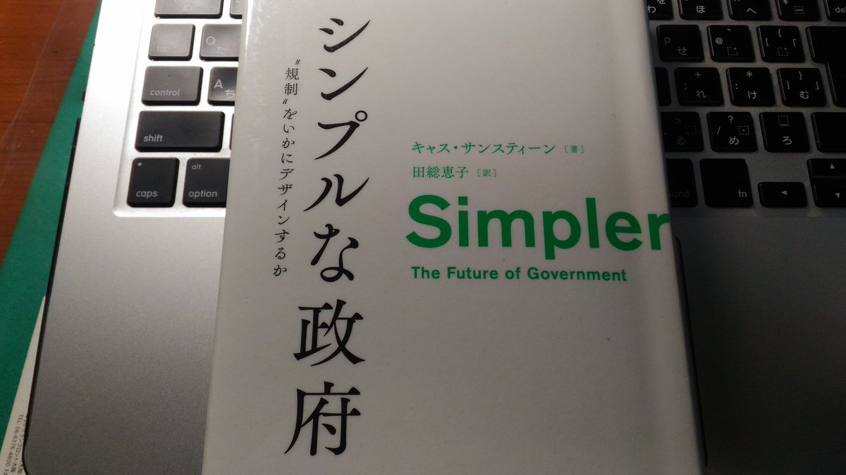 読書感想 シンプルな政府 規制 をいかにデザインするか エコテキブログ