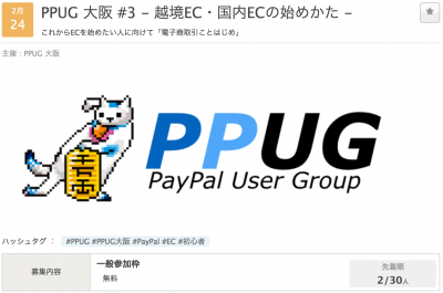 paypal_user_group_osaka_no3_coming_soon_1
