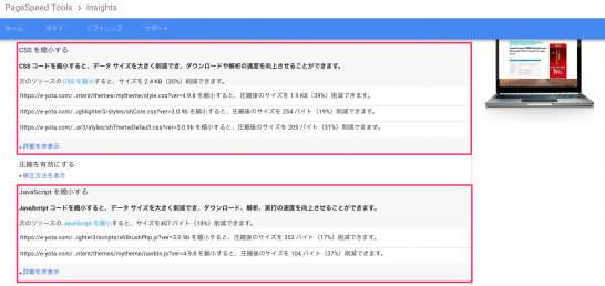 Pagespeed Insights の最適化提案 Cssを縮小する Javascriptを縮小する について解決する Wordpressのプラグイン Autoptimizeの活用 エコテキブログ