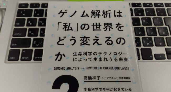 genome_analysis_life_science