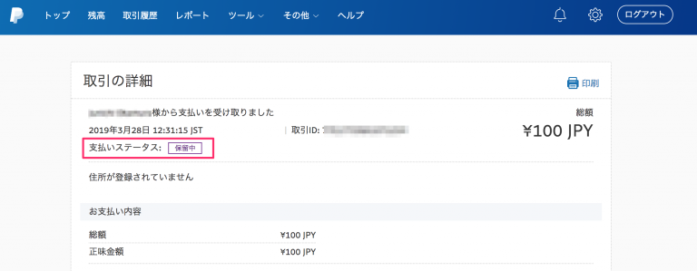 PayPalの個人間送金を「返金」したときに出現する「返金の受け取り 未決済期日」と「支払いステータス 保留中」に