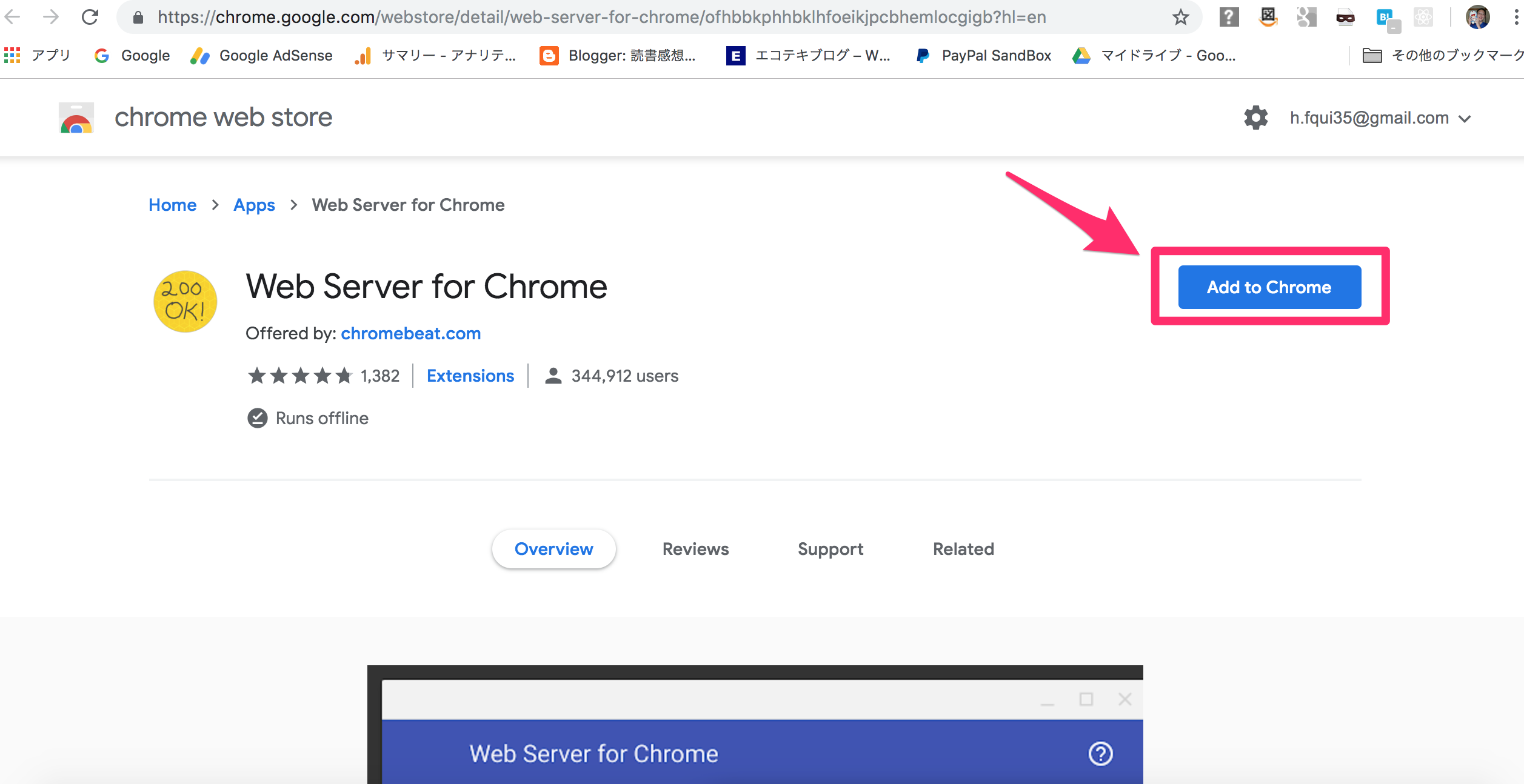 Web Server For Chrome Google Chromeのウェブサーバー のインストール方法と使い方 エコテキブログ