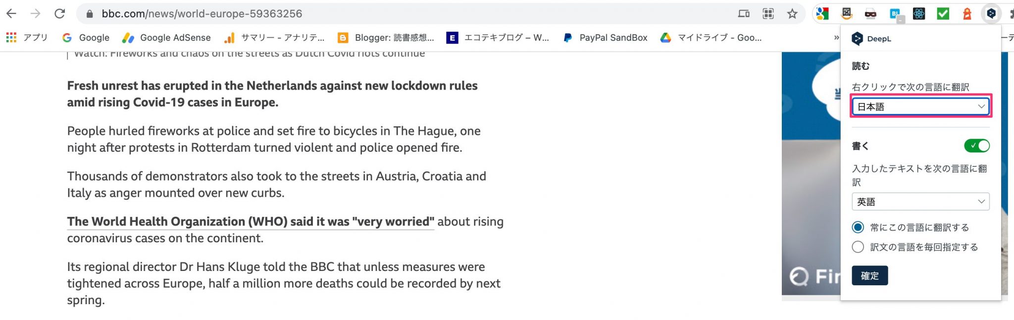 DeepLのChrome拡張機能と右クリックを使って簡単に翻訳する方法（英語から日本語・日本語から英語） エコテキブログ